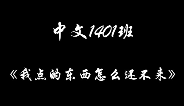 扬州大学文学院2018届毕业生欢送会——中文1401哔哩哔哩bilibili