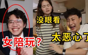 Download Video: 点了个女陪玩整蛊老婆，但没想到女陪玩居然是兄弟？！