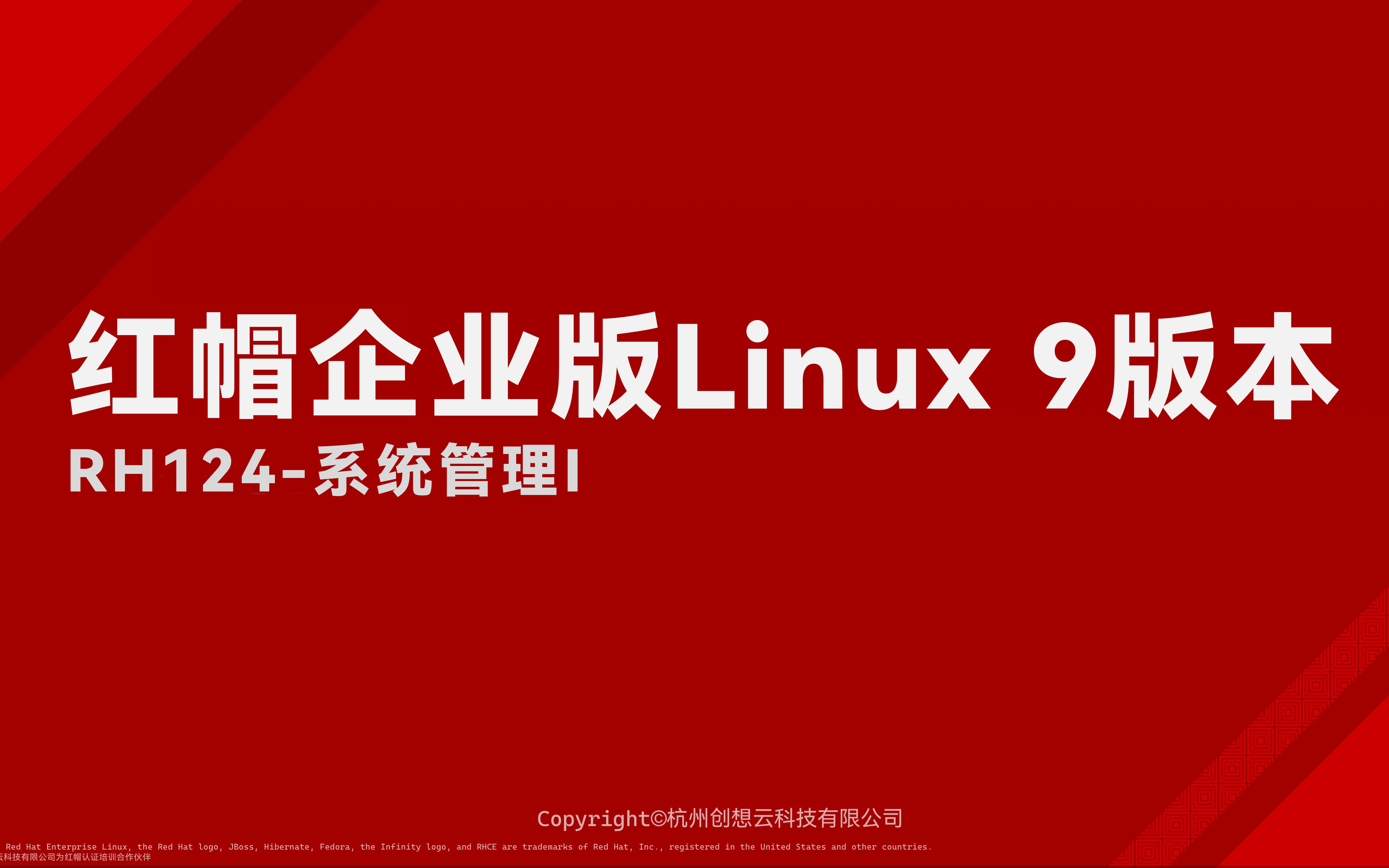 红帽认证系统管理员RHCE 9.0(2023年最新版)2哔哩哔哩bilibili