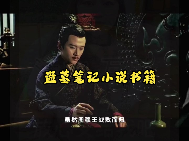 因为一个片段看了整部书,一口气看完整个盗墓笔记!