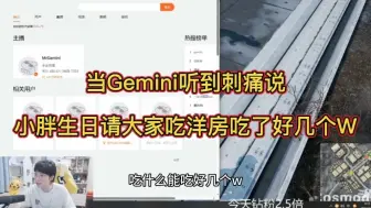 Download Video: 刺痛：小胖生日请大家吃洋房吃了好几个W，震惊Gemini伪装最初。