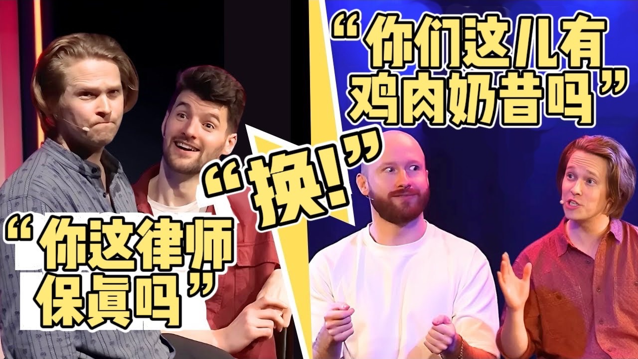 即兴喜剧｜Change｜牛奶里加鸡肉是什么操作？【Shoot From The Hip】