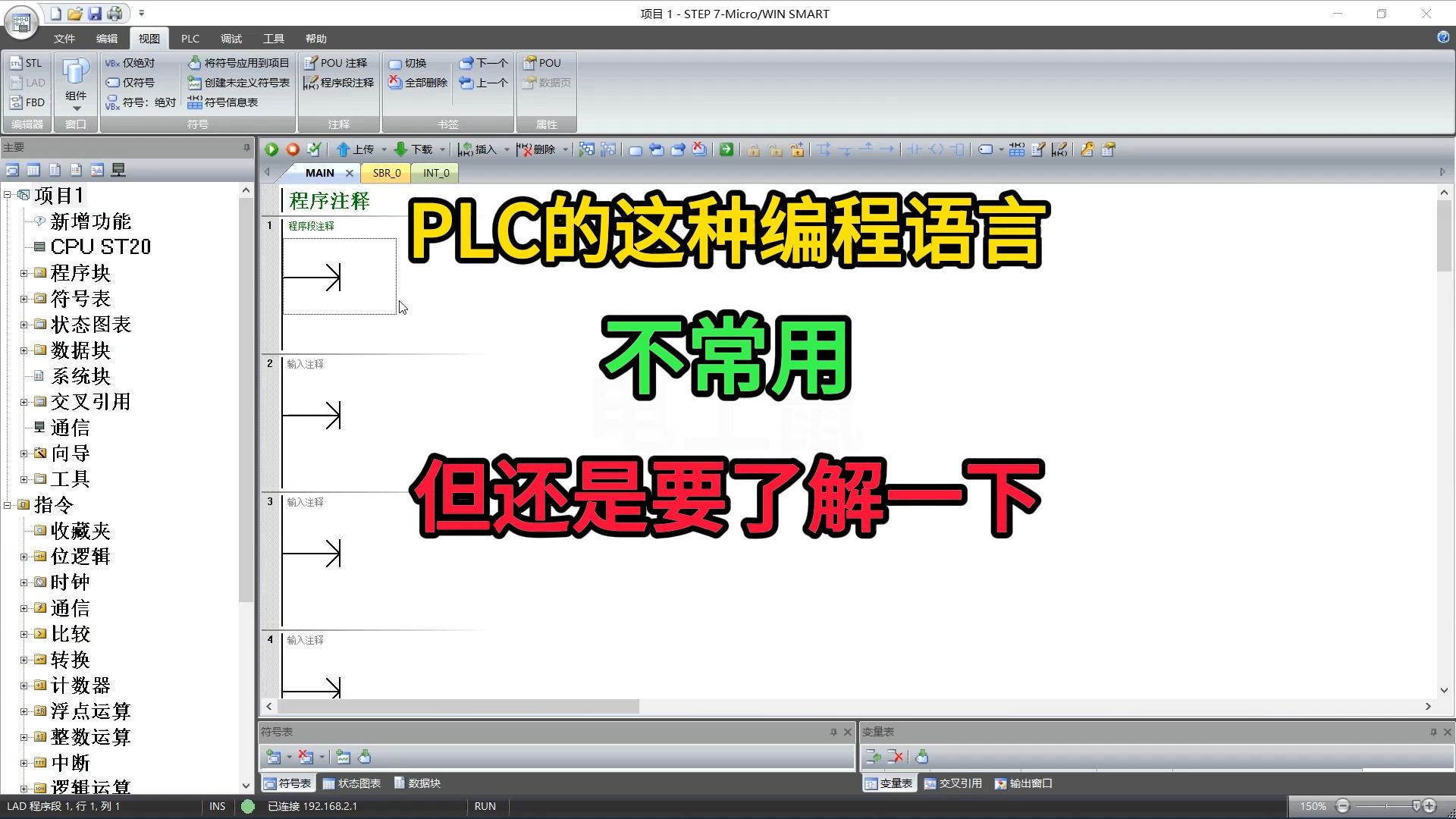 PLC的这种编程语言不常用,但还是要了解一下,FBD函数块用法哔哩哔哩bilibili