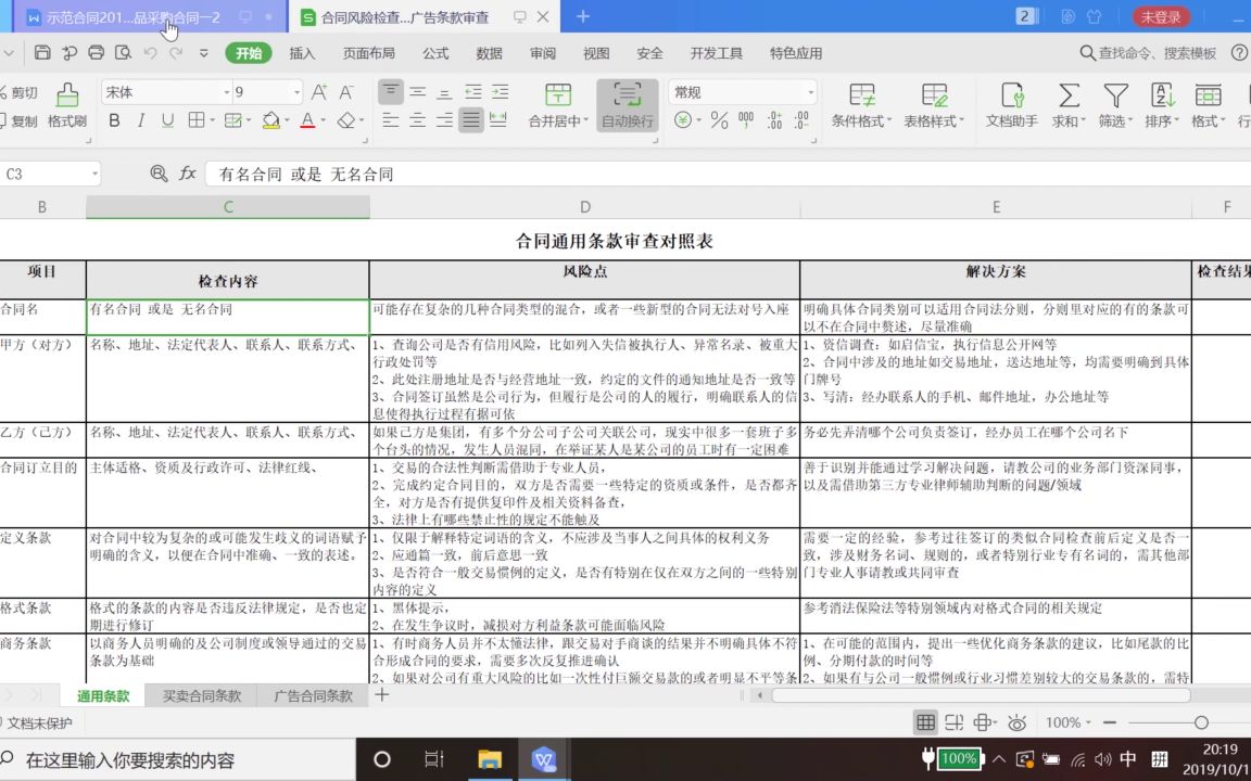 轻松掌握合同修改核心秘诀,让你的合同脱胎换骨05哔哩哔哩bilibili