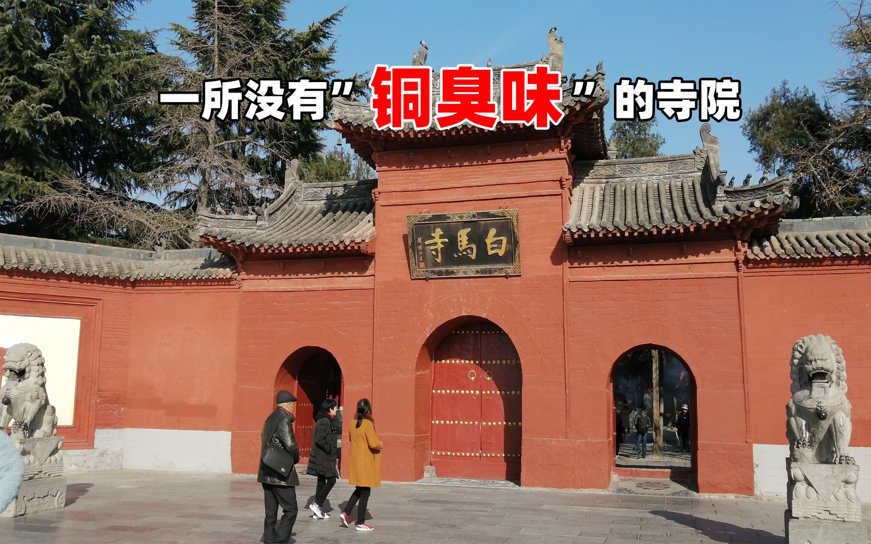 【远哥游中国】自驾洛阳白马寺,千年古刹至今保有一份“清净”,就是没有铜臭味哔哩哔哩bilibili