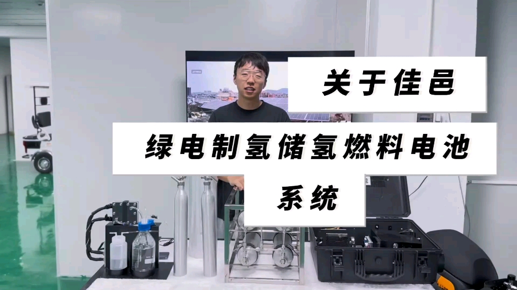 绿电制氢储氢燃料电池系统是如何实现清洁,环保,高效,安全的哔哩哔哩bilibili