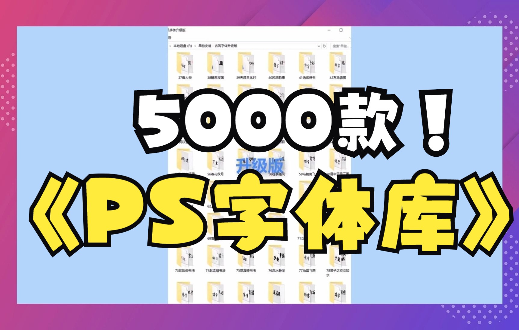 5000款PS字体库合集分享,设计师赶快领走吧!哔哩哔哩bilibili