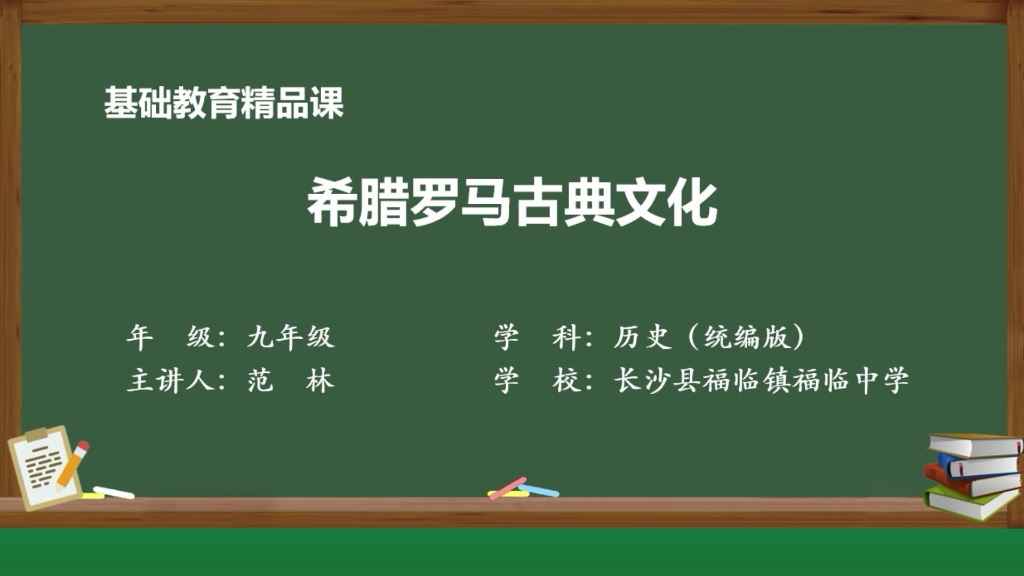 【搬运】【初中历史】希腊罗马古典文化哔哩哔哩bilibili