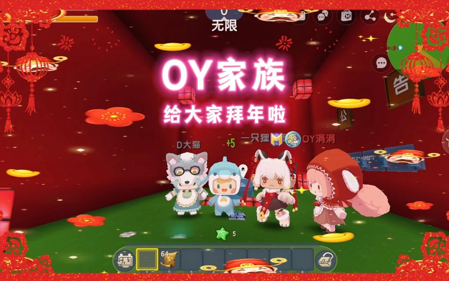 迷你世界:oy家族来给大家拜年啦,祝大家新年快乐