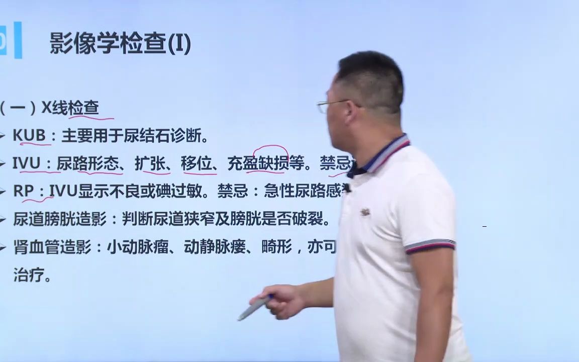 [18.2.2] 泌尿、男性生殖系统体格检查及影像学特点哔哩哔哩bilibili