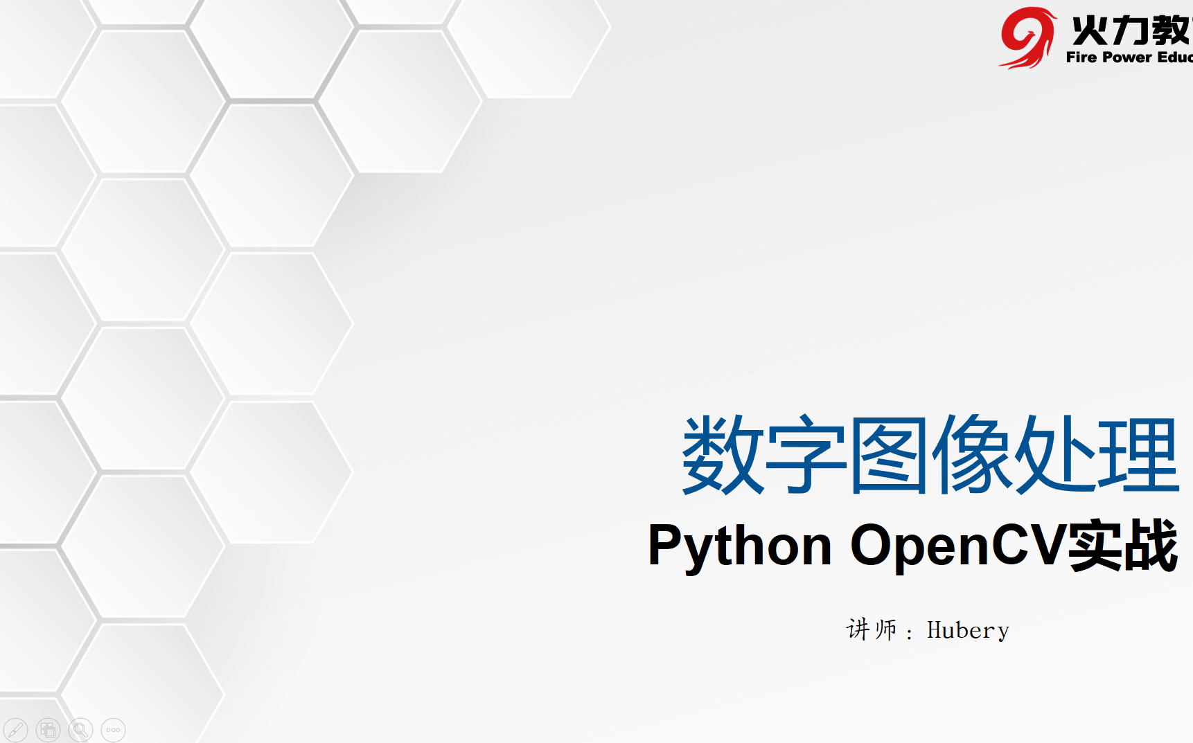 [图]极棒的数字图像处理入门到进阶教程：Python OpenCV实战数图