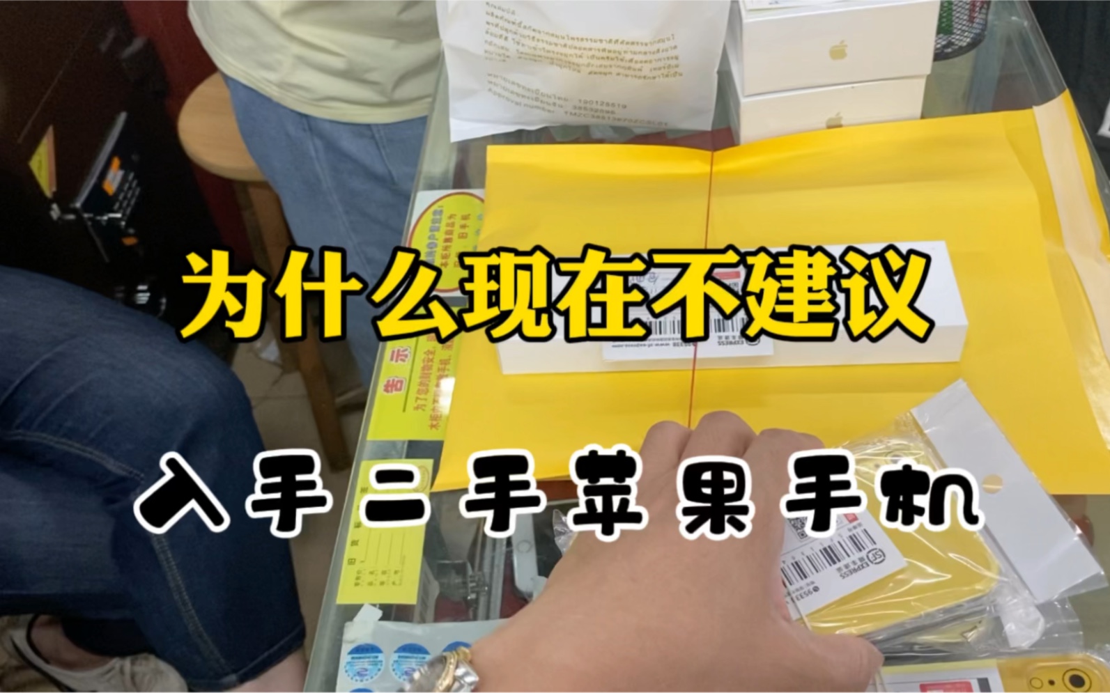 为什么这个时候不建议大家入手苹果二手手机?哔哩哔哩bilibili