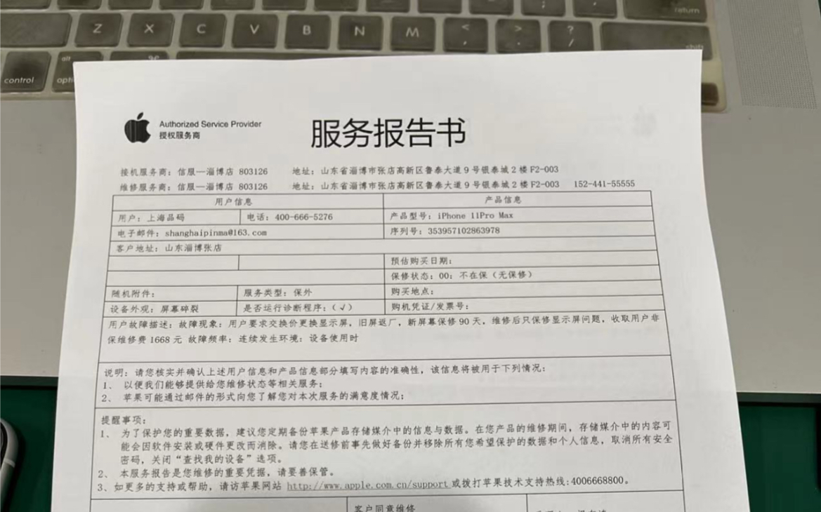 支付宝众安保险碎屏险没有按照条款把我的手机送到官方网点