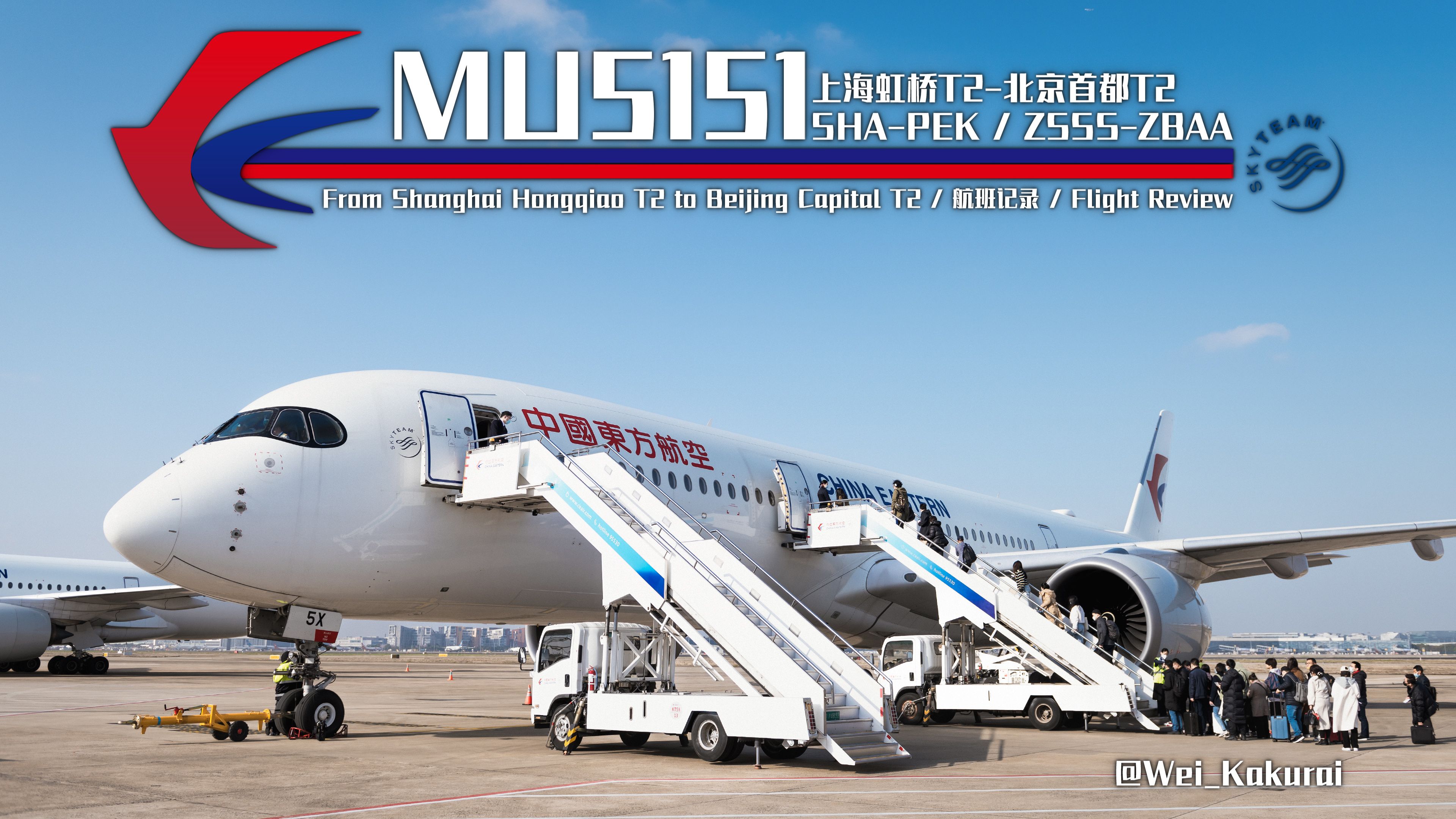 【航班记录】【中国东方航空】MU5151 上海虹桥T2→北京首都T2 / 经济舱 / "遥遥无期的"返程&五周年(下)哔哩哔哩bilibili