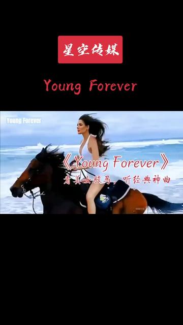 音樂神曲《young forever》,lian ross(蓮61露絲)視聽盛宴.