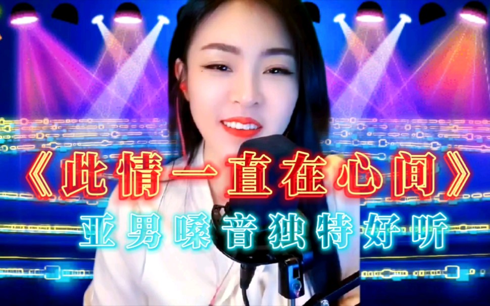 [图]DJ歌曲《此情一直在心间》音乐节奏感强，动感好听