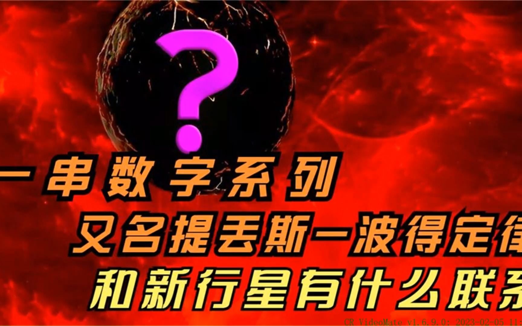 一串数字序列,又名提丢斯波得定律,和新行星有什么联系哔哩哔哩bilibili