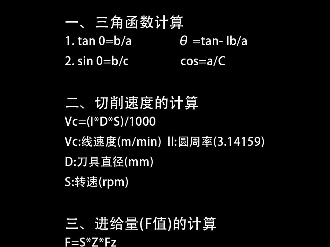 CNC常用的计算公式,大家知道吗哔哩哔哩bilibili