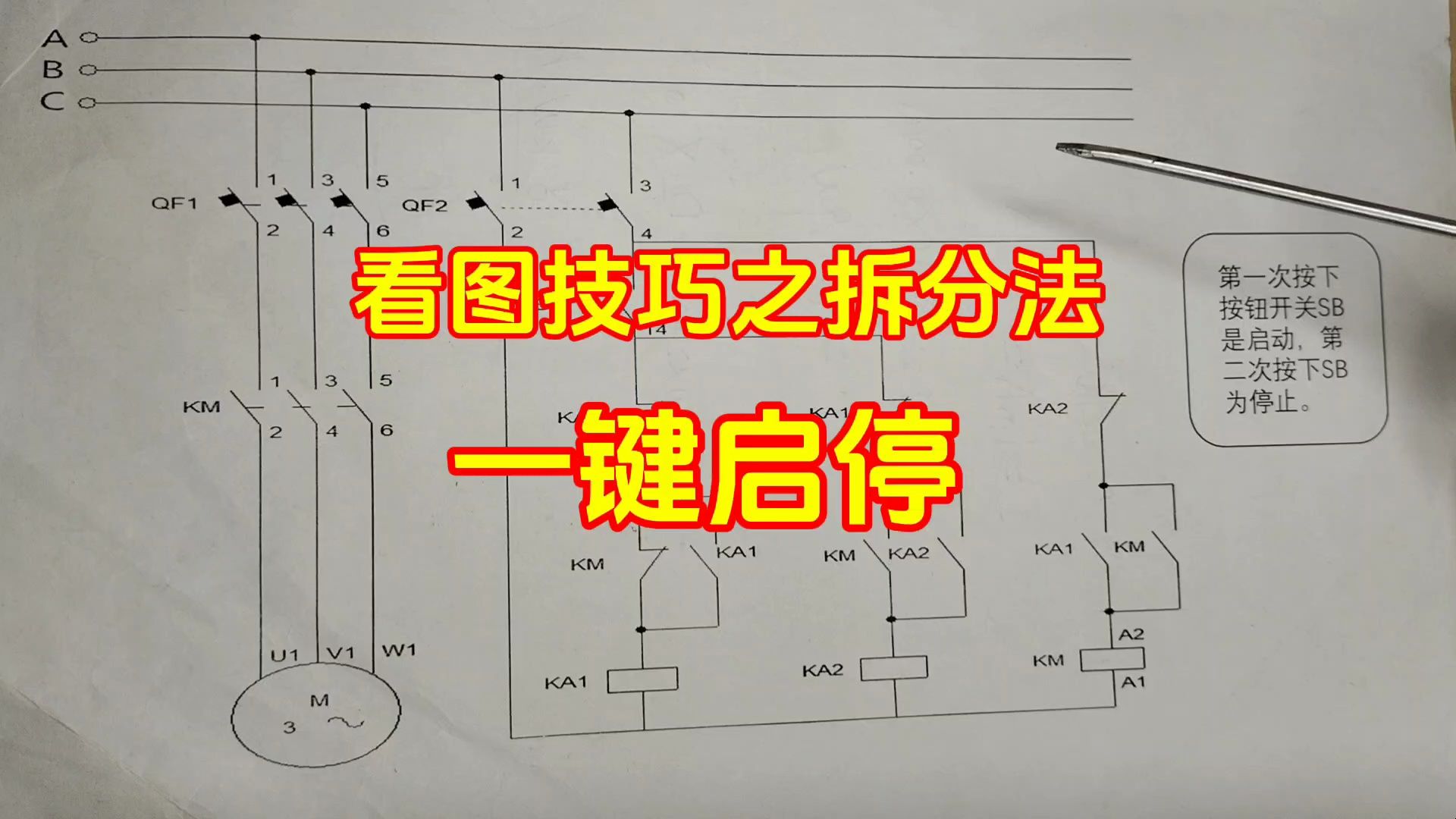 看电路图技巧之拆分法,一键启停原理分析,学会了看图事半功倍哔哩哔哩bilibili