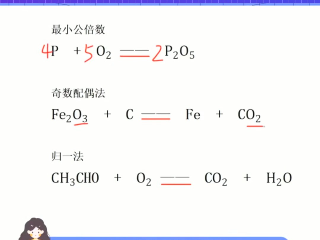 化学方程式配平非常好用的三种方法哔哩哔哩bilibili