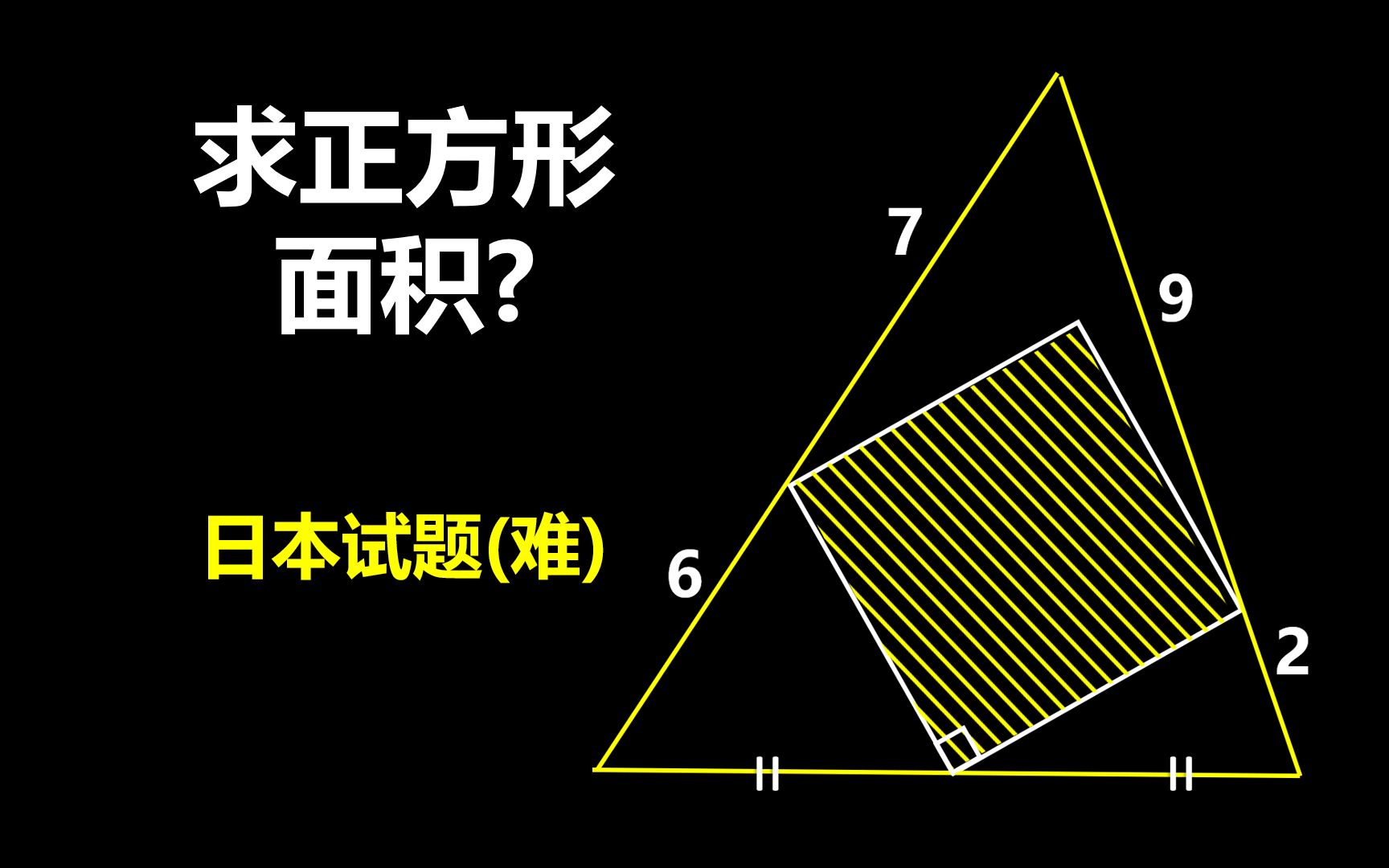 日本一道几何题,难度有些大!哔哩哔哩bilibili