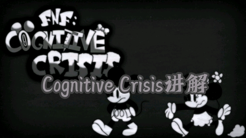 [图]Cognitive Crisis讲解