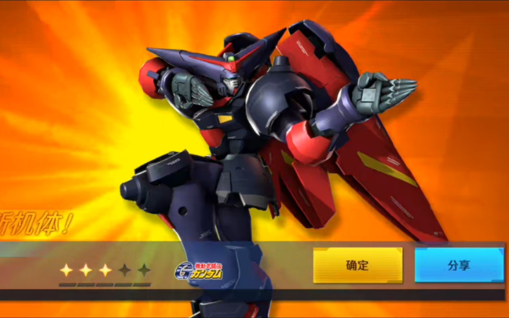 『敢达争锋对决』尊者高达