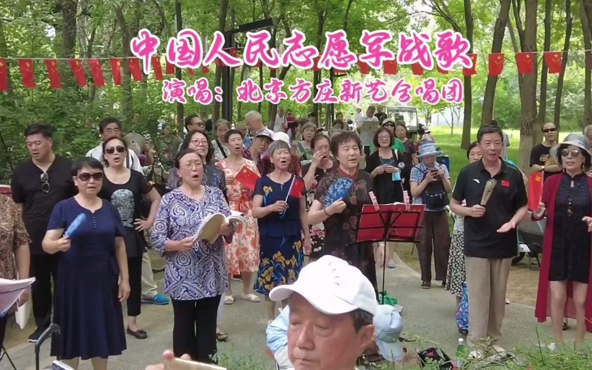 [图]歌曲《中国人民志愿军战歌》，北京方庄新艺合唱团演唱，铿锵有力！