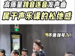 Télécharger la video: 啊啊啊为什么才发现这个声乐课练声好搭子