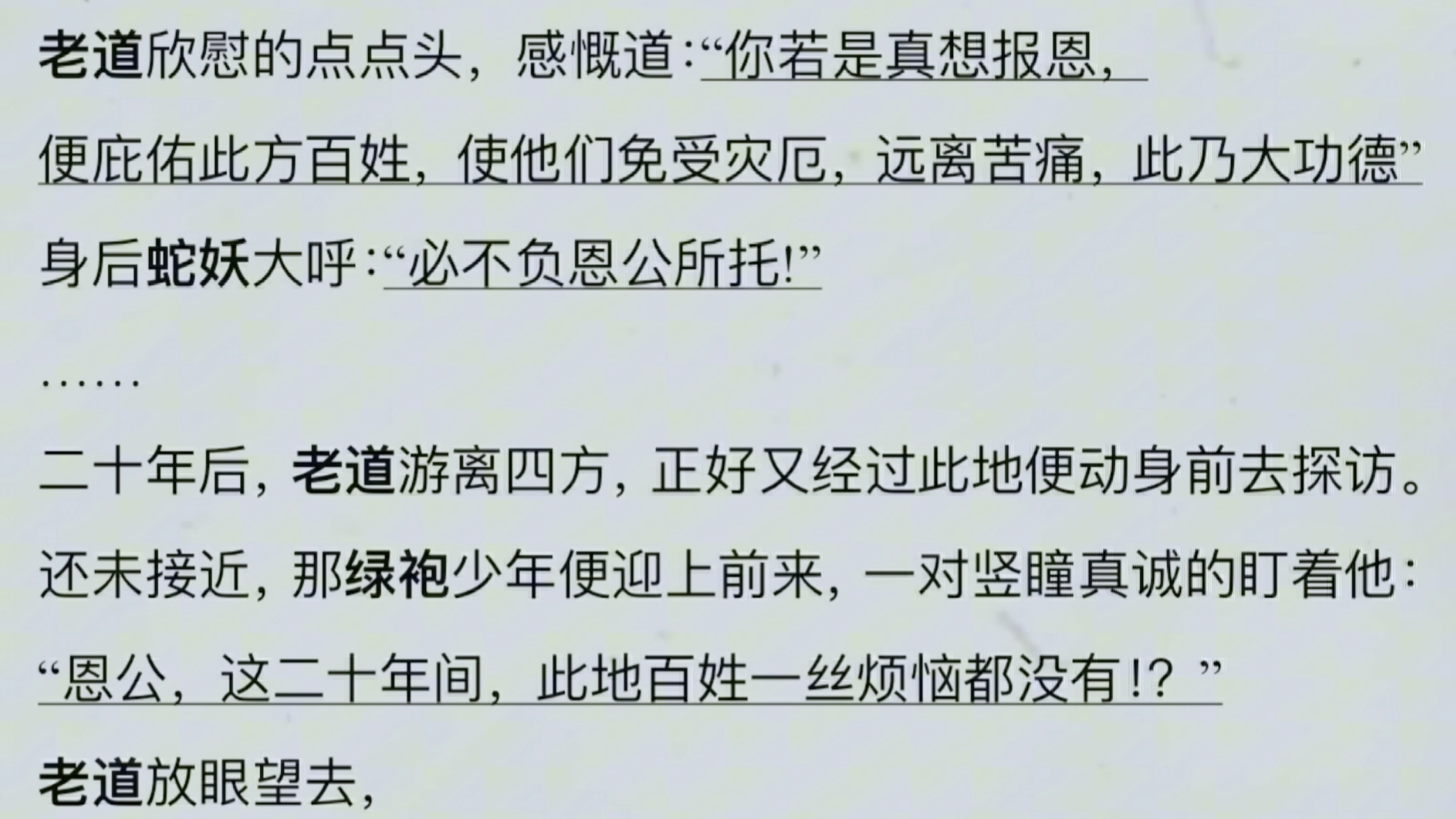 农夫与蛇告诉我们要在日常生活中分得清是非善恶,对于善良、友善的人,我们可以伸出援手,但是对于恶人,一定不能随意的提供帮助,也不要随意轻信他...