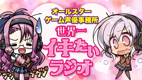 オールスターゲーム声優事務所 世界一イキたいラジオ All Star Game声优事务所 世界第一想去的radio 哔哩哔哩