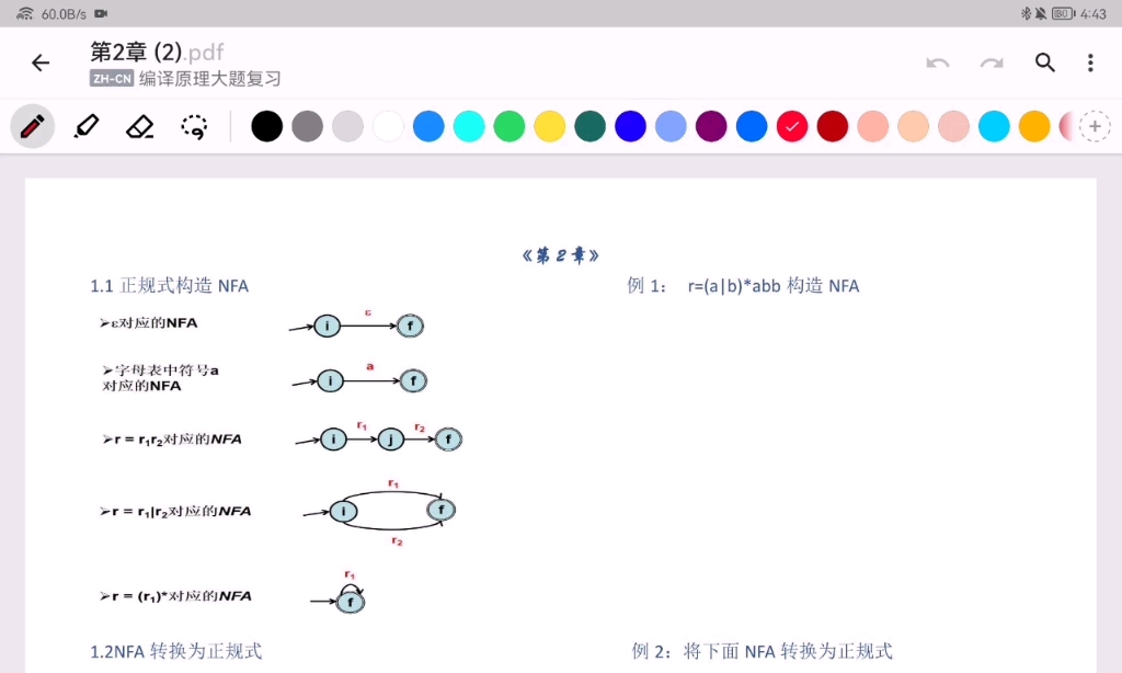 编译原理《第二章》正规式、正规文法、自动机DFA and NFA的转换#期末复习哔哩哔哩bilibili