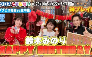 Download Video: 第173回 马不停 【マクロスがとまらない】 2023.10.5