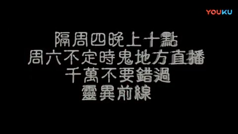 [图]靈異前線GhostHunter第七季【已完结，最后一集已上传】