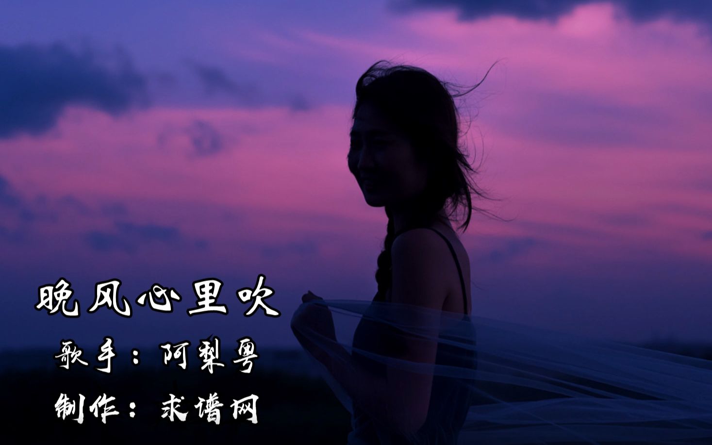 阿梨粤《晚风心里吹》钢琴版哔哩哔哩bilibili