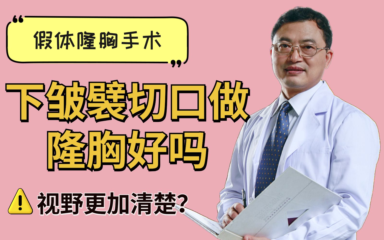 為什麼不建議下皺襞切口假體隆胸?