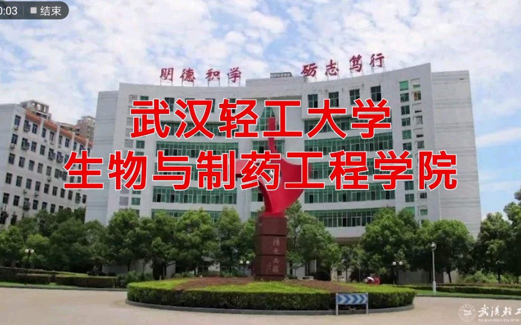 [图]武汉轻工大学生物与制药工程学院介绍，欢迎报名