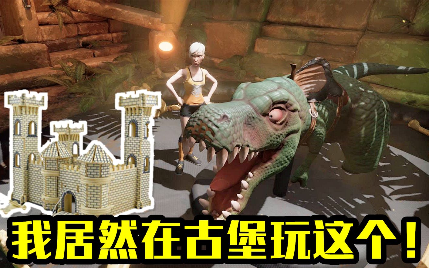 城堡探险主机游戏 fort boyard开心又又娱乐解说