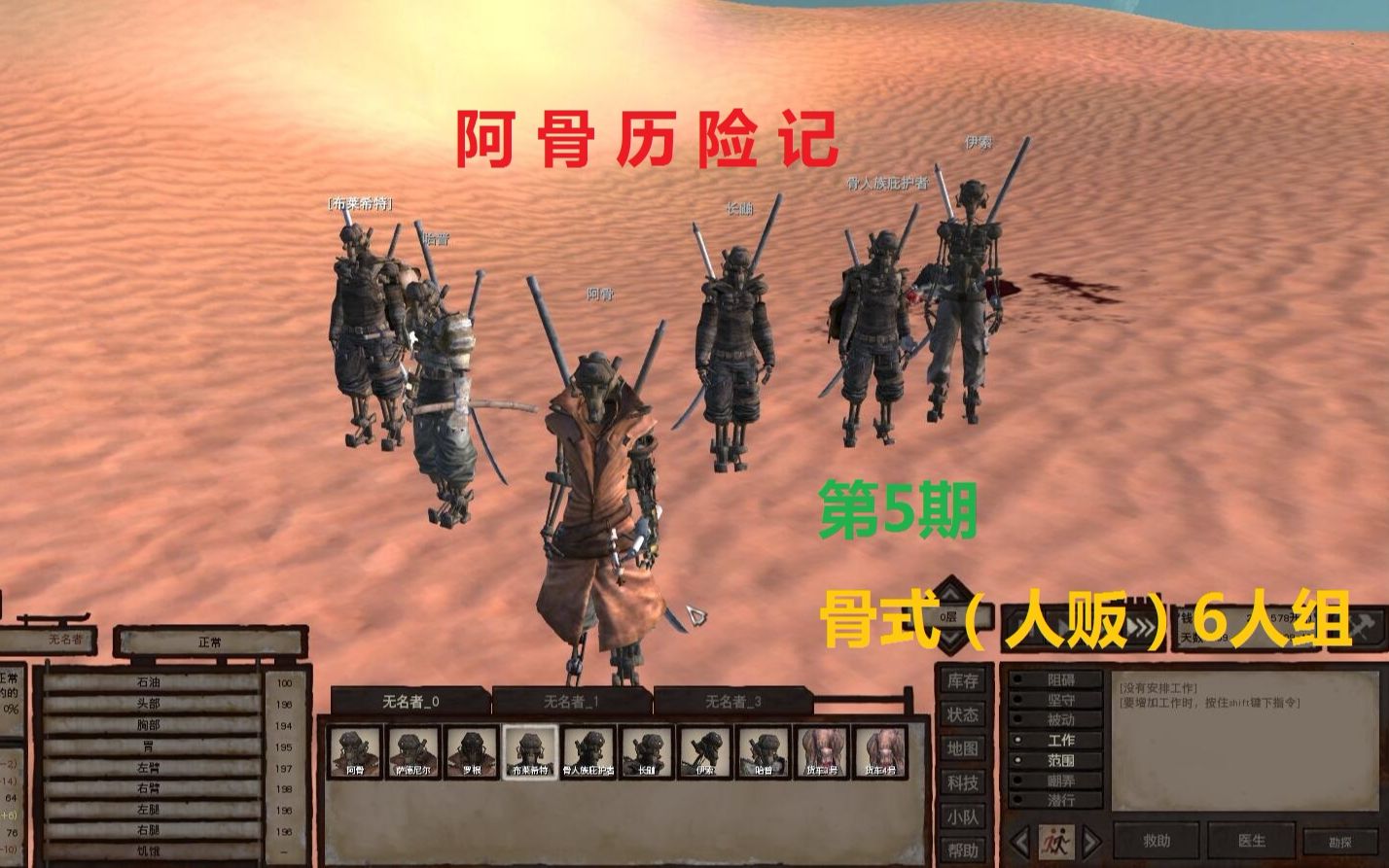 [kenshi骨人传]第Ⅴ期