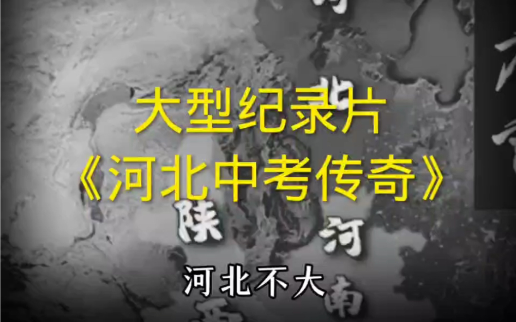 [图]大型纪录片：《河北中考传奇》三年寒窗苦读 一道英语听力直接让考生哭晕在厕所 #河北中考 #2023河北中考