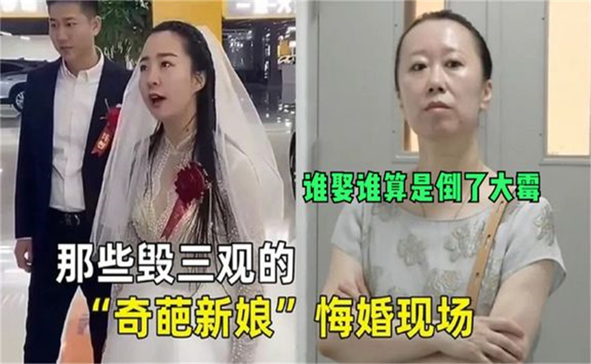 [图]盘底毁三观“奇葩新娘”悔婚现场，彩礼高还作，谁娶谁倒了大霉