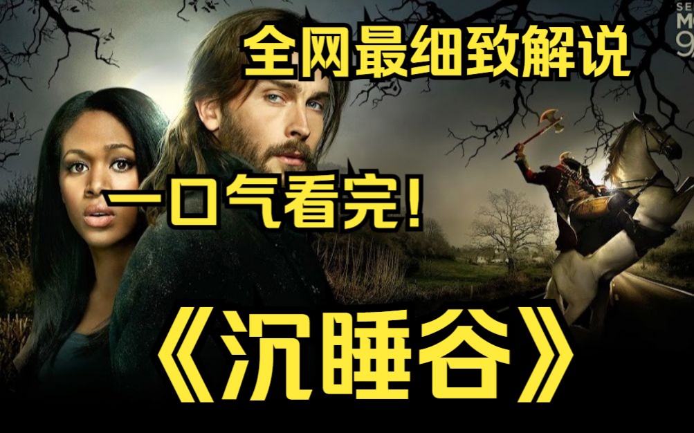 [图]一口气看完4k画质神作《沉睡谷》他在战场上将敌军中的一个骑士斩首后，突然被时空漩涡吞没。他自称去过「地狱」，然后...