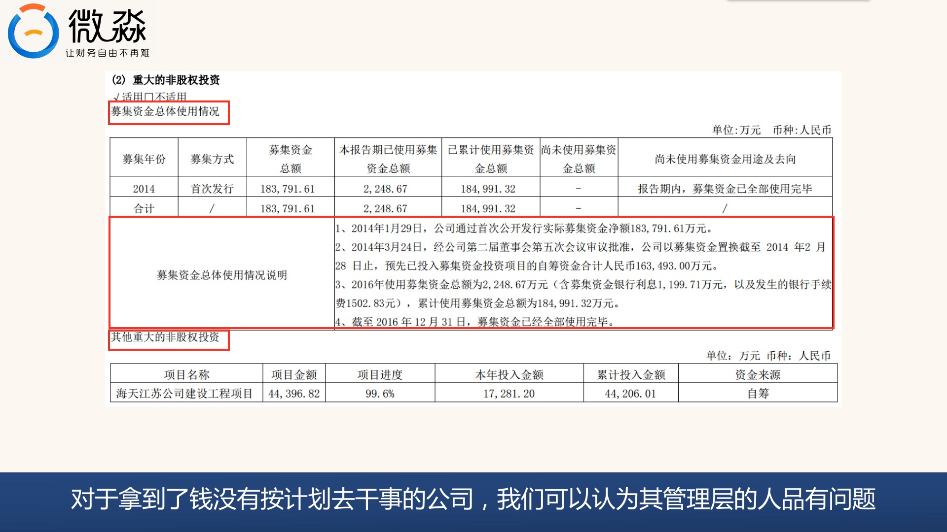 看懂财务报表之其他重要内容3