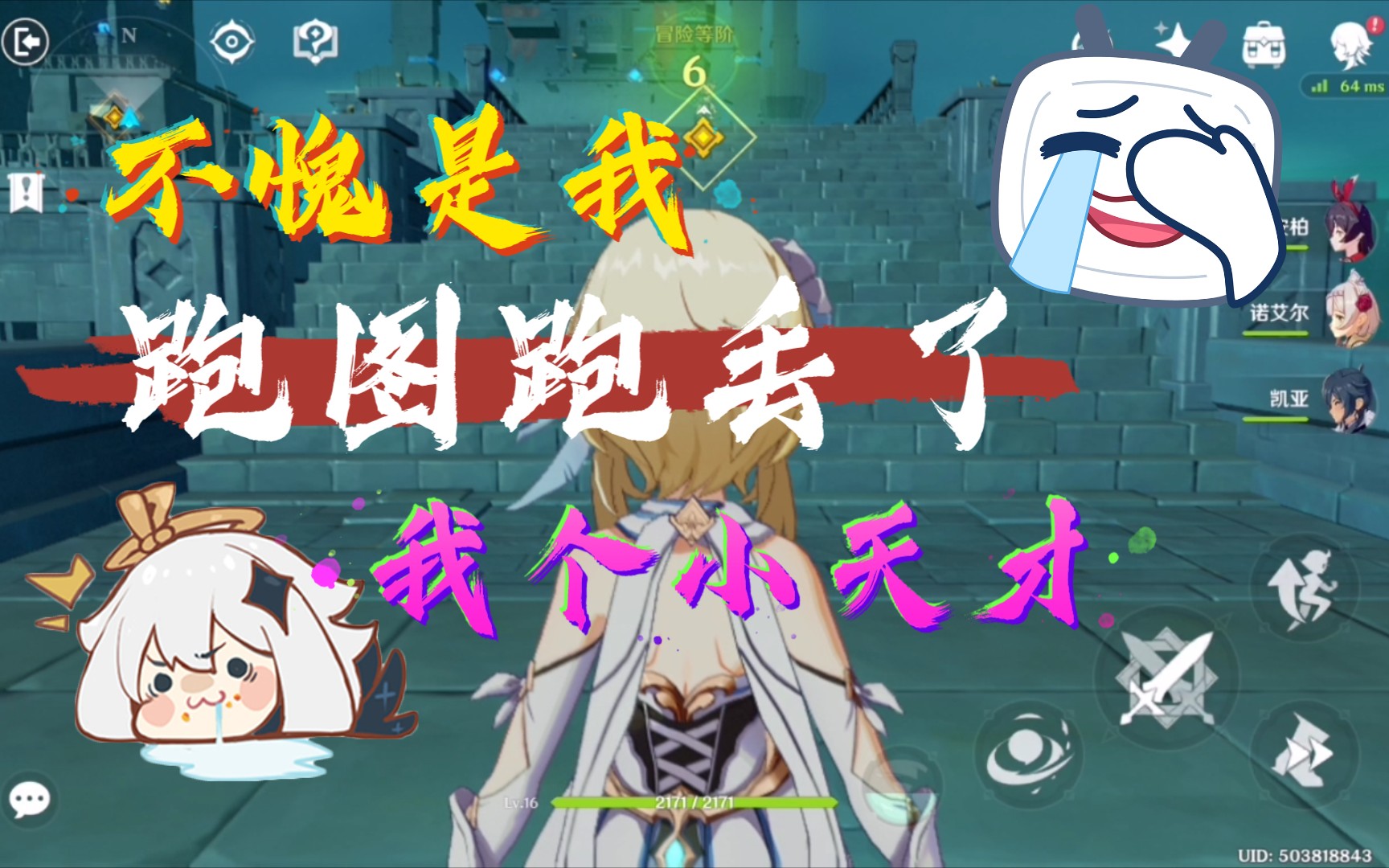 (原神)南风之狮的庙宇跑图跑丢了