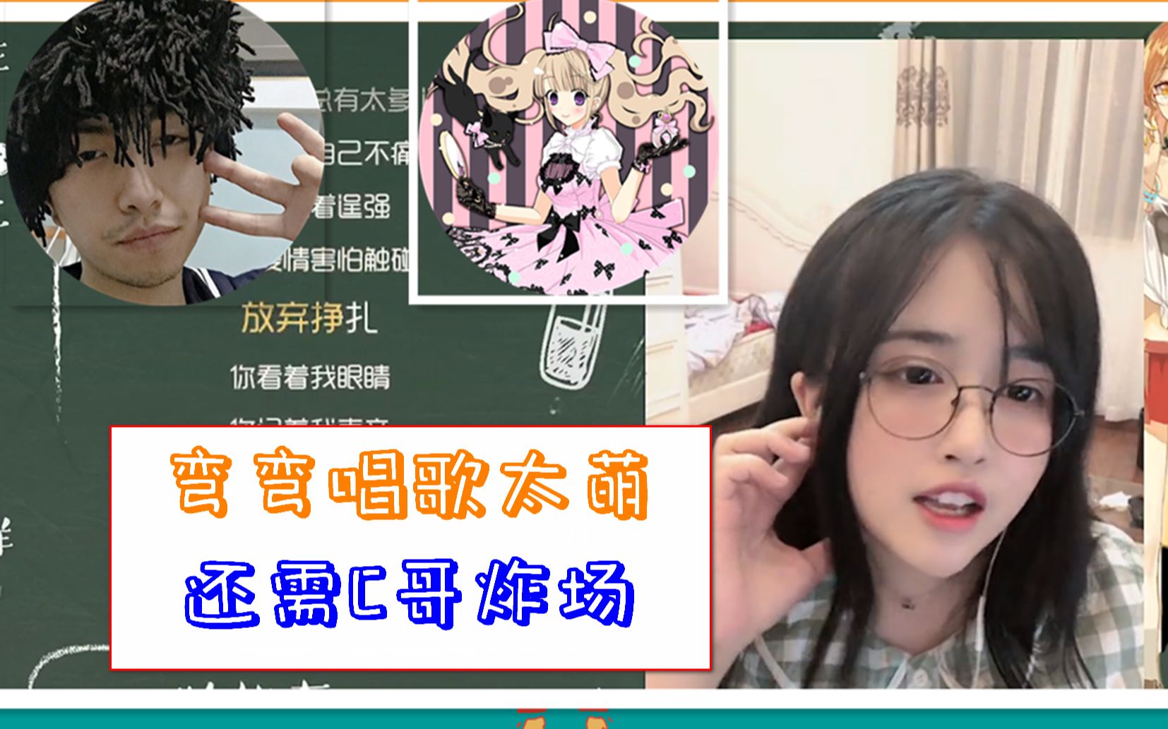 【菠萝赛东/弯弯/npc】弯弯自认唱歌很帅,水友:太奶了吧
