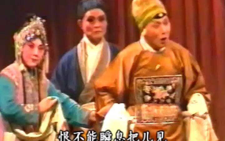 淮剧 探寒窑 1992年(马秀英、侯福祥、包世强、陈桂英)50:04哔哩哔哩bilibili