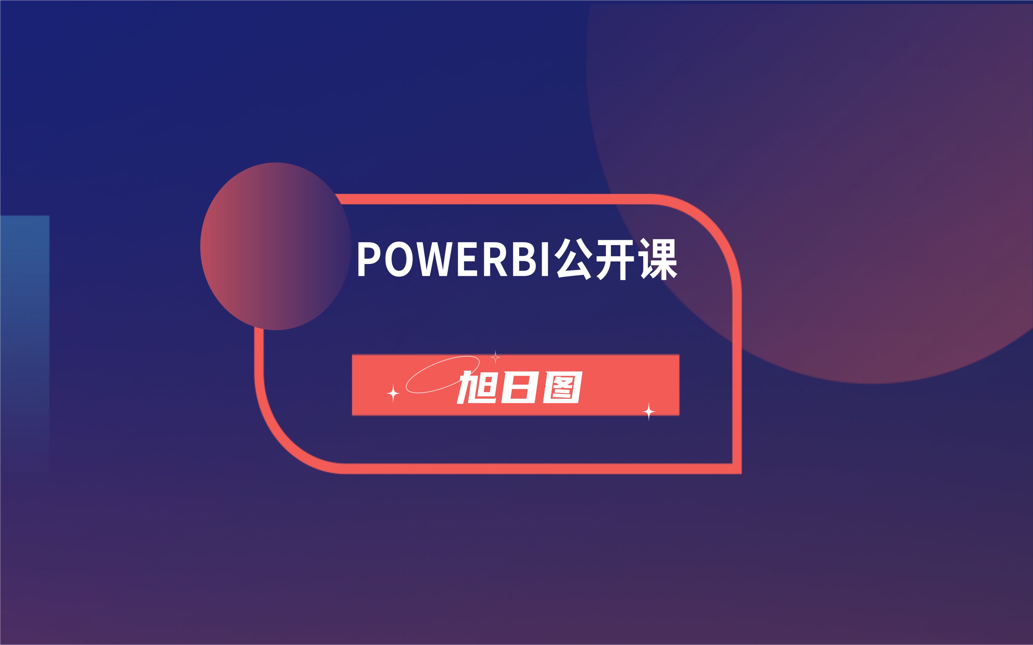 POWERBI旭日图哔哩哔哩bilibili