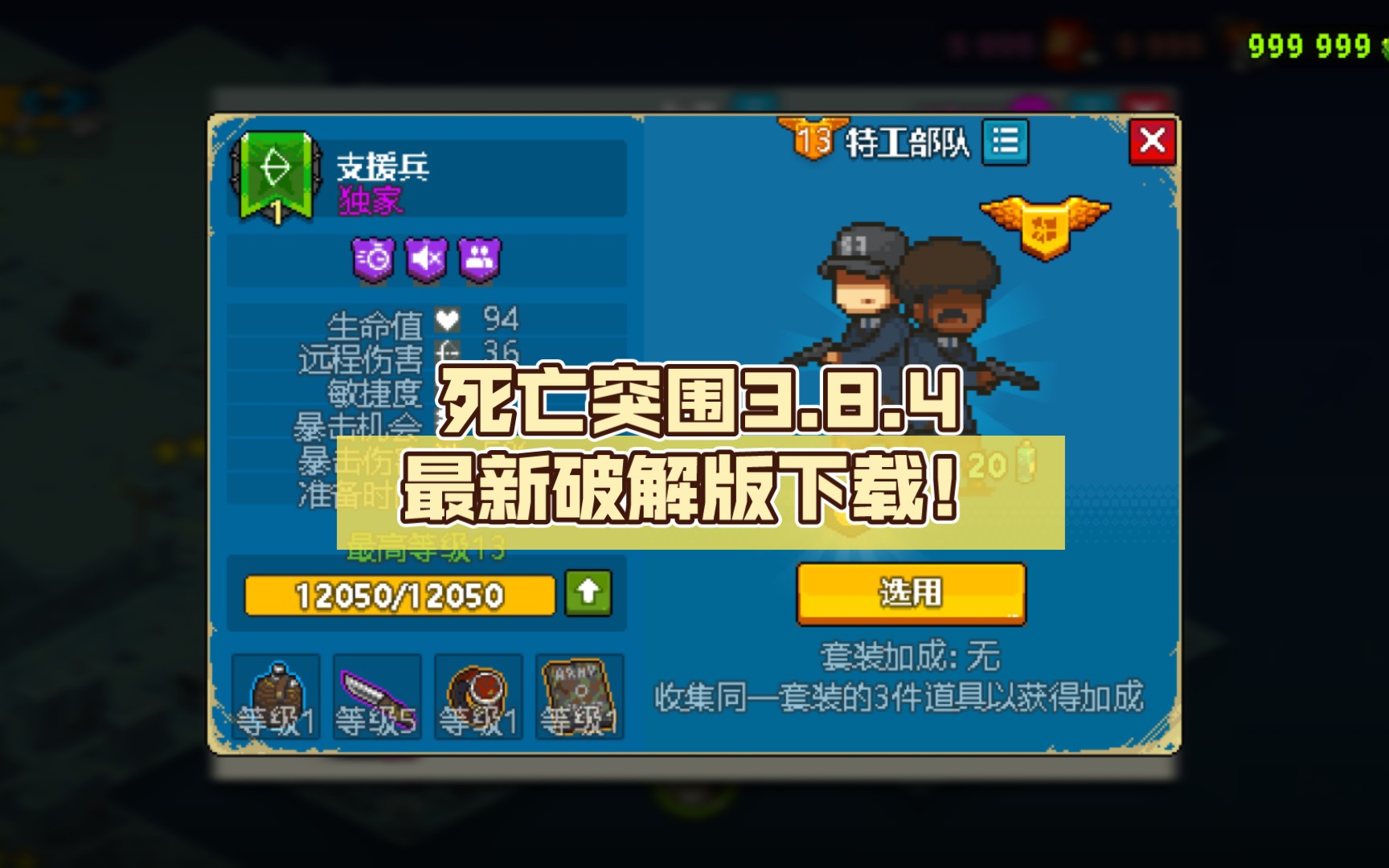 死亡突围3.8.4最新破解版下载!