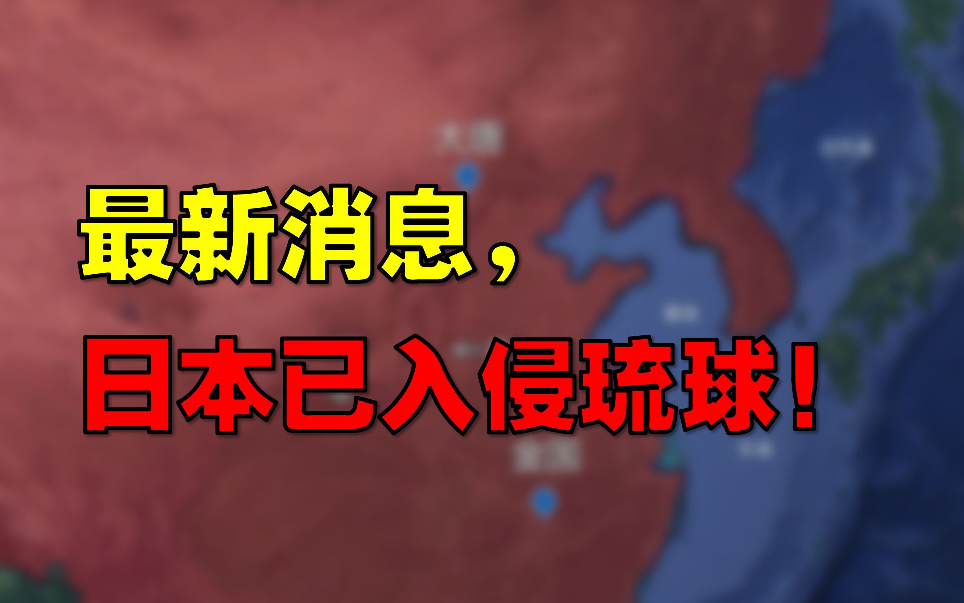 “大唐天下稳定 然后日本入侵了” 穿越到异世界,重建大唐帝国 第十七期——歌德利V1六代人体工学椅赞助播出哔哩哔哩bilibili