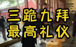 Скачать видео: 道教中最高礼仪 三跪九拜